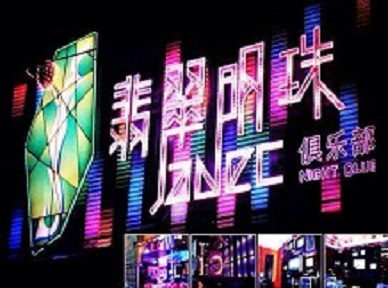 福鼎哪里荤的KTV男模女漂亮多-翡翠明珠KTV好玩会所体验